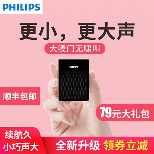 飞利浦小蜜蜂扩音器教师