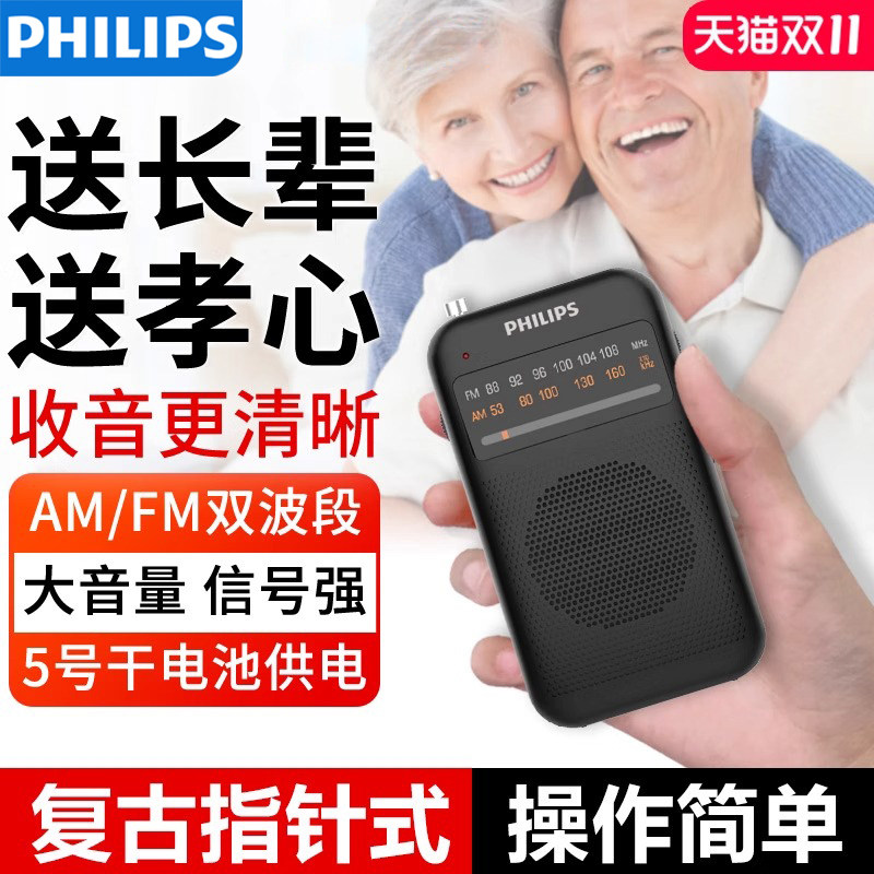 飞利浦TAR1368收音机老人专用电台广播迷你小随身听便携式FM调频