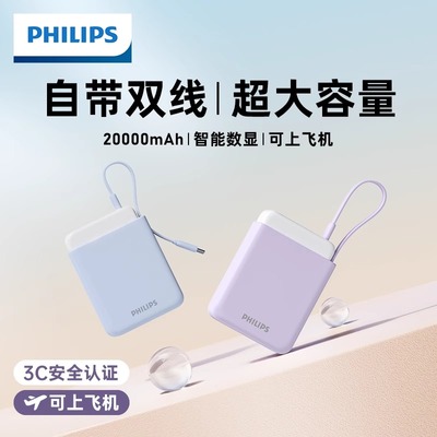 飞利浦20000毫安充电宝