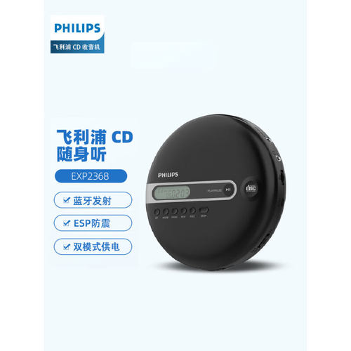 飞利浦家用蓝牙CD播放机