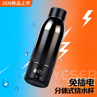 便携式锂电加热杯分体式无线烧水杯智能316不锈钢恒温保温杯户外