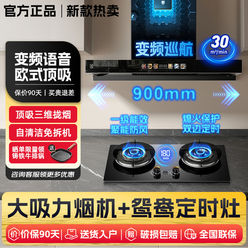 樱花帝王欧式顶吸式油烟机燃气灶一套家用抽油烟机灶具套装大吸力
