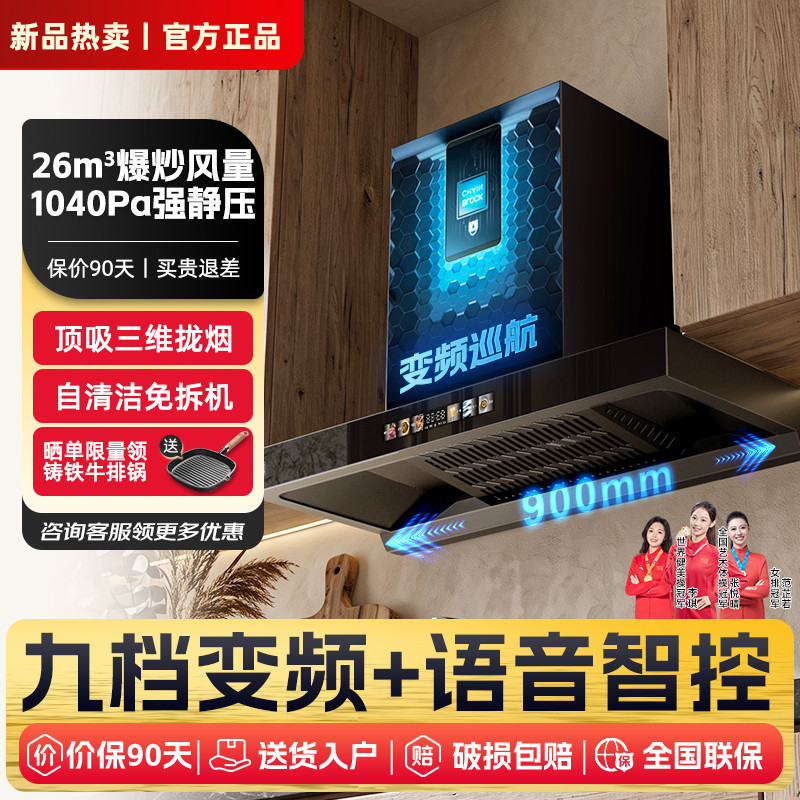 樱花帝王抽油烟机家用欧式顶吸式变频大吸力挥手自清洁一级能效