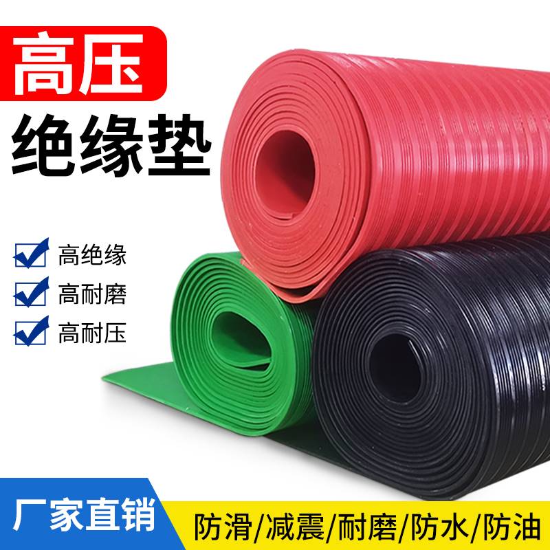 绝缘垫配电d房35kv高压变电站地垫胶皮垫5/10mm非标定制橡胶垫