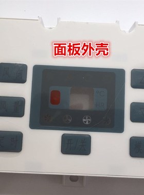 极速KELON电梯空调面板显示面板001-2007G08-V1.0 PRCB04-53-V04