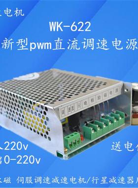 极速PWM直流马达调速电源WK622611AC220V0-220SV6a电机调速器稳压