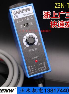 极速适用Z3N-TB22色标传感器 制袋机光电眼颜色跟踪感应Z3XN-T22