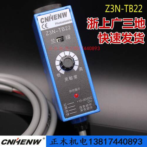 极速适用Z3N-TB22色标传感器 制袋机光电眼颜色跟踪感应Z3XN-T22