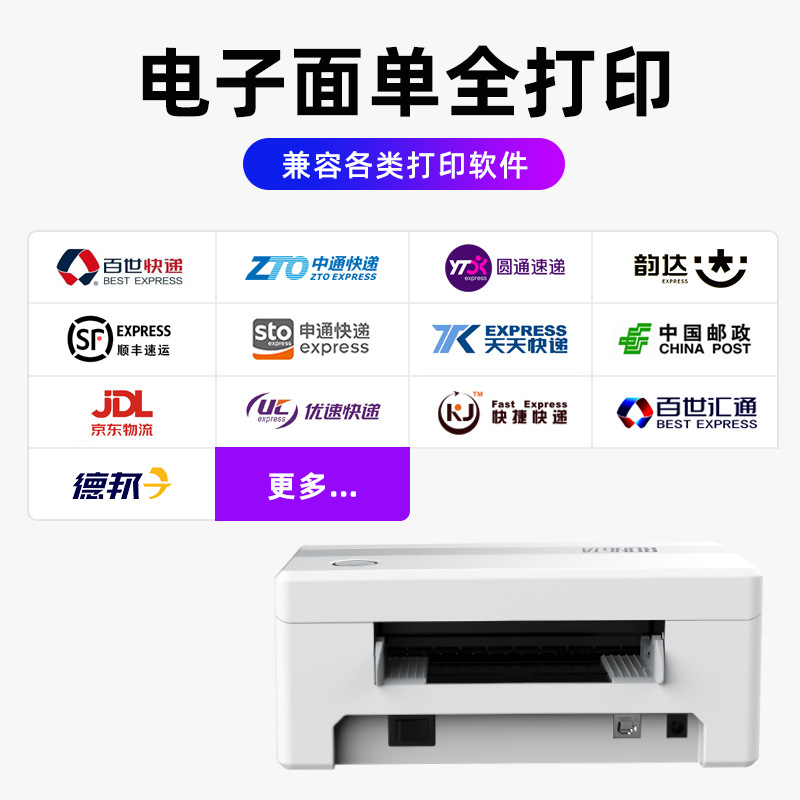 爆品电子物流单快递单印表机 E邮宝条码列L印机热敏纸不干胶标签