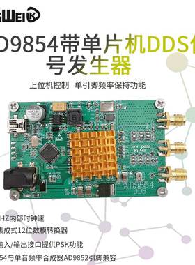 极速AD985g4带单晶片 DDS讯号产生器模块 上位机 点频扫频调幅 讯