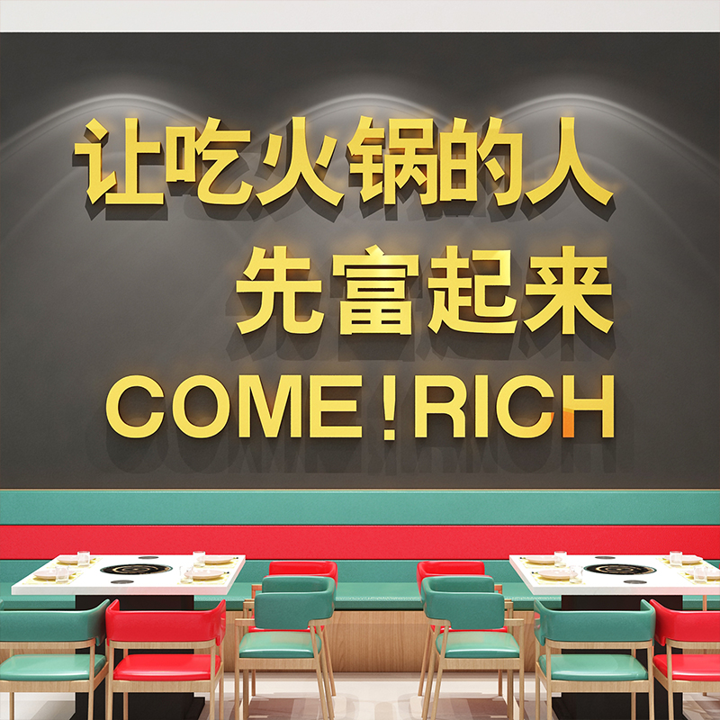 极速网红国潮风市井火锅店墙面装饰文化贴纸饭馆餐U饮创意布置挂