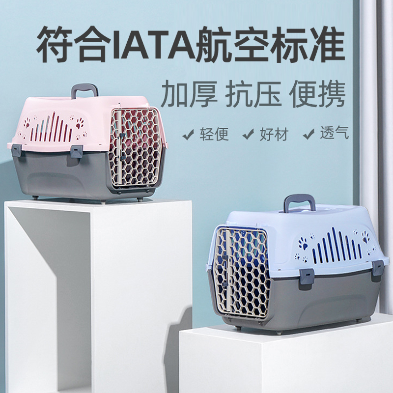 极速猫狗航空箱外出n便携式宠物猫咪兔子小型犬托运手提塑料笼子