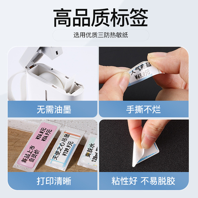 精臣D11/Df110/D101/H1标签纸超市打价格标签条码价签贴纸家用收