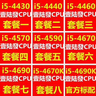 极速i5 4460 4430 4440 4570 i5 4C590 4690  4690K 4670四核1150