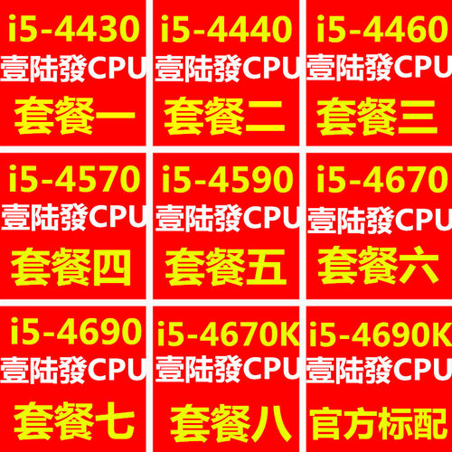 极速i5 4460 4430 4440 4570 i5 4C590 4690  4690K 4670四核1150