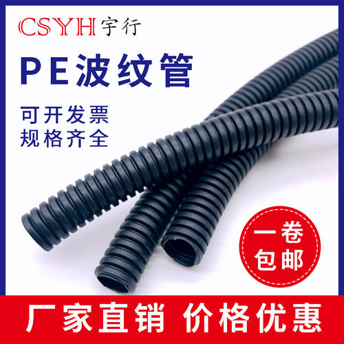 极速厂销品波纹管塑料 PE塑z料软管穿线软管黑色软管电线电缆护套