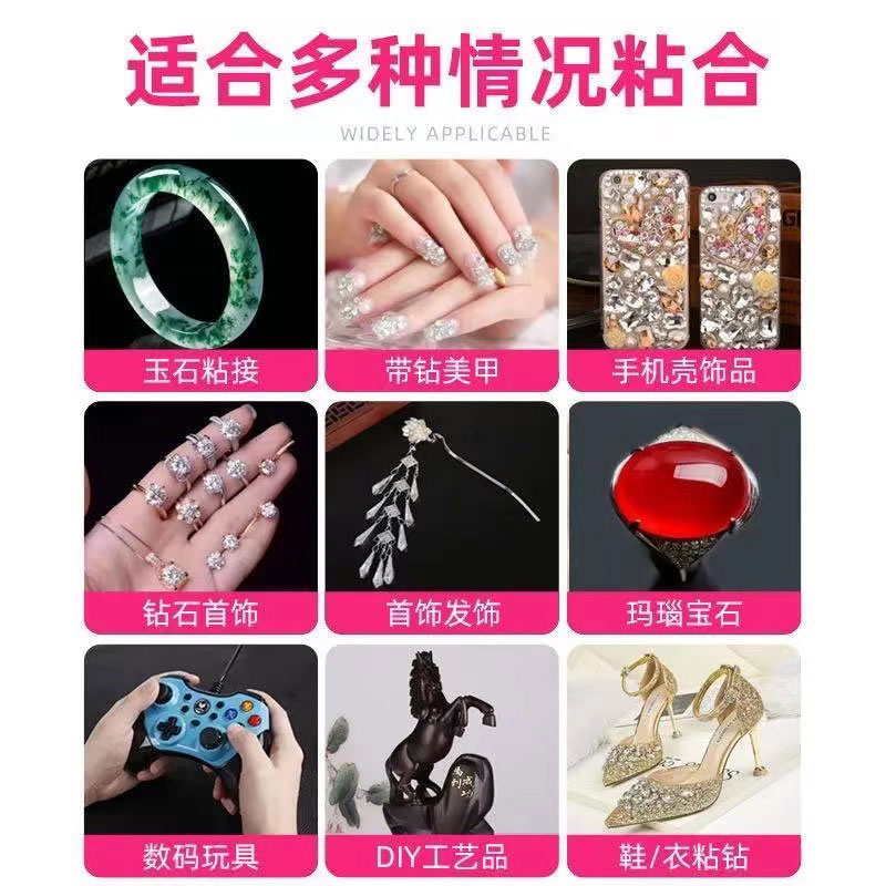 极速粘珠宝胶胶水镶嵌沾首饰品珍珠E耳环耳钉琥珀蜜蜡翡翠宝石玉