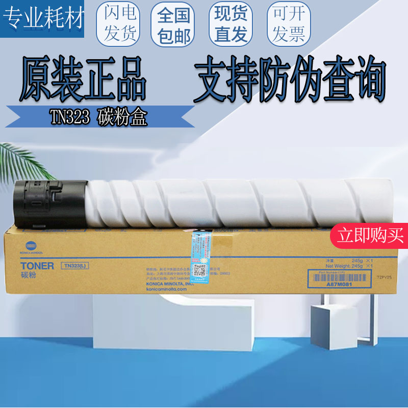 极速原装柯尼卡美能达TN323粉盒 bizhub 227 M287 367墨粉7522碳