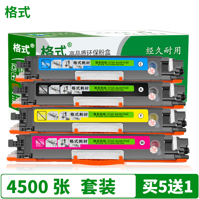 极速兼容惠普CP1025NW粉盒M177fw墨盒m176n硒鼓M175nYw彩色打印一