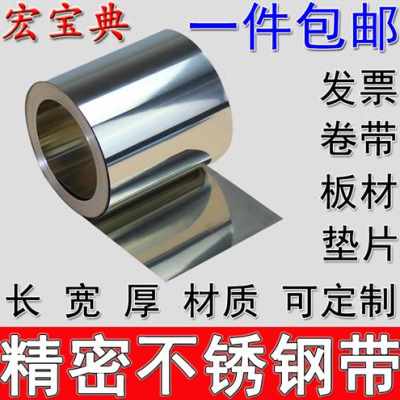 极速厂销厂促新销304不锈钢带钢箔钢皮430铁皮31w6不锈.钢板薄片