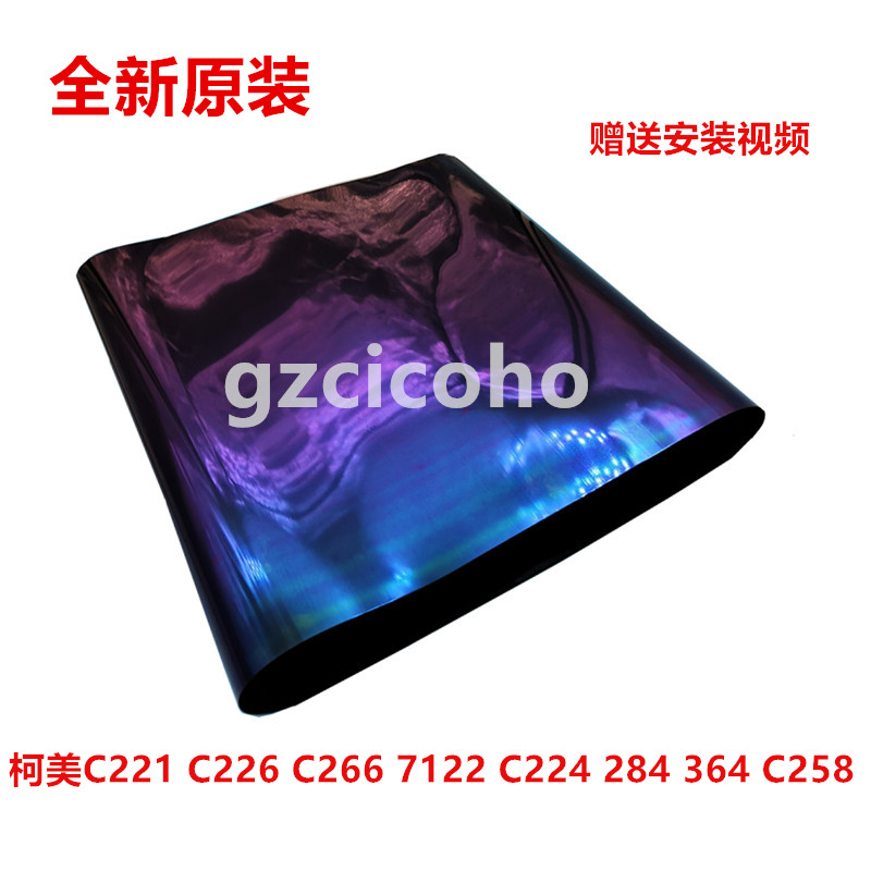 美能达C266 C7222 C7226转印带震旦BADC223 283  C308 C368转印膜