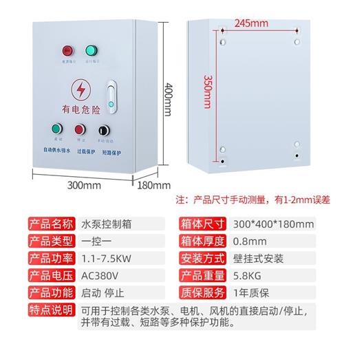 极速水泵控制箱三相380V4KW-排D污泵配电柜手动/自动浮球开关控制