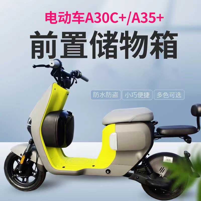 极速九号电动车A30C+前置物箱A35+尾箱收纳箱A60+/A90Y+改装件中
