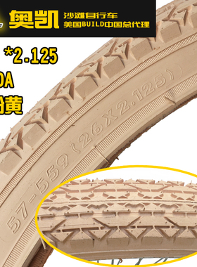 极速26寸2.125复古光板自行车轮胎P123A金粉黄S米色内外胎通勤城