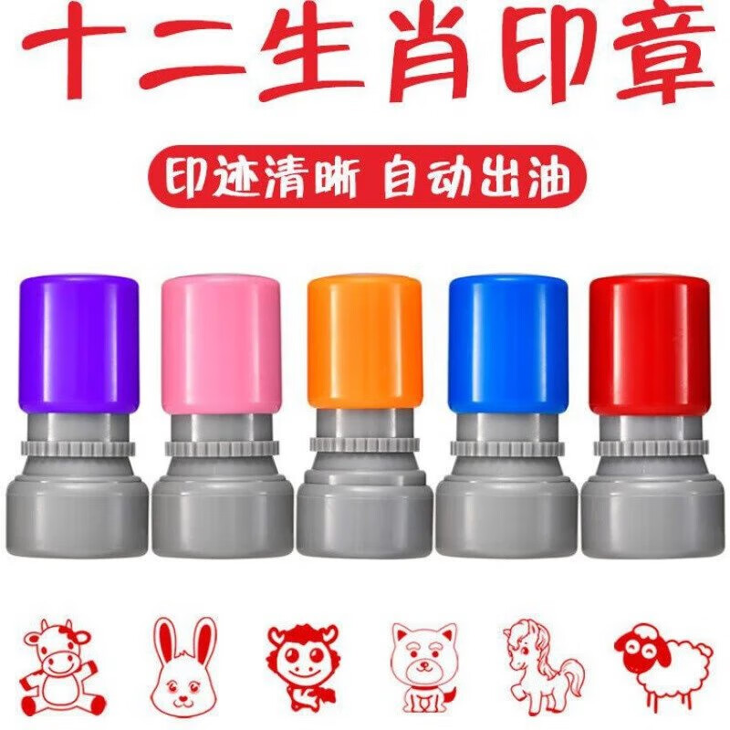 极速可爱动物十二生肖儿童u印章教师用小圆章刻章卡通学生奖励盖
