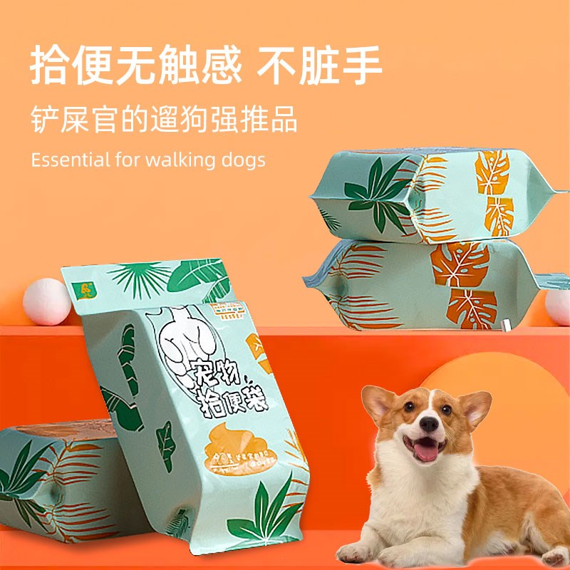 极速宠物拾便器遛狗便携式一次性垃E圾袋捡屎粪便双层加厚狗屎袋