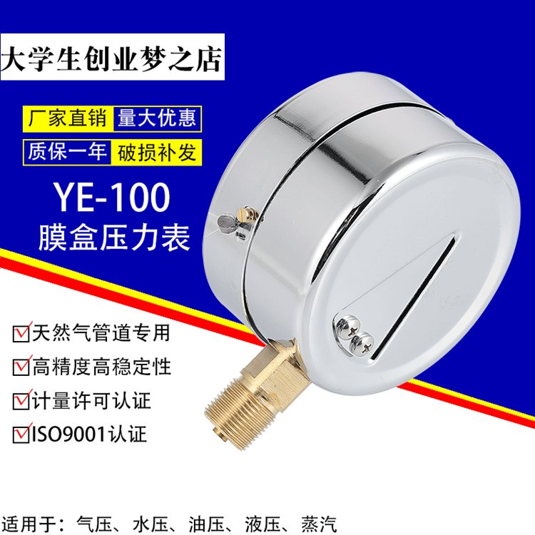 极速。YEc100膜盒压力表0-10/16/25/40/60/100KPA天然气燃气微压