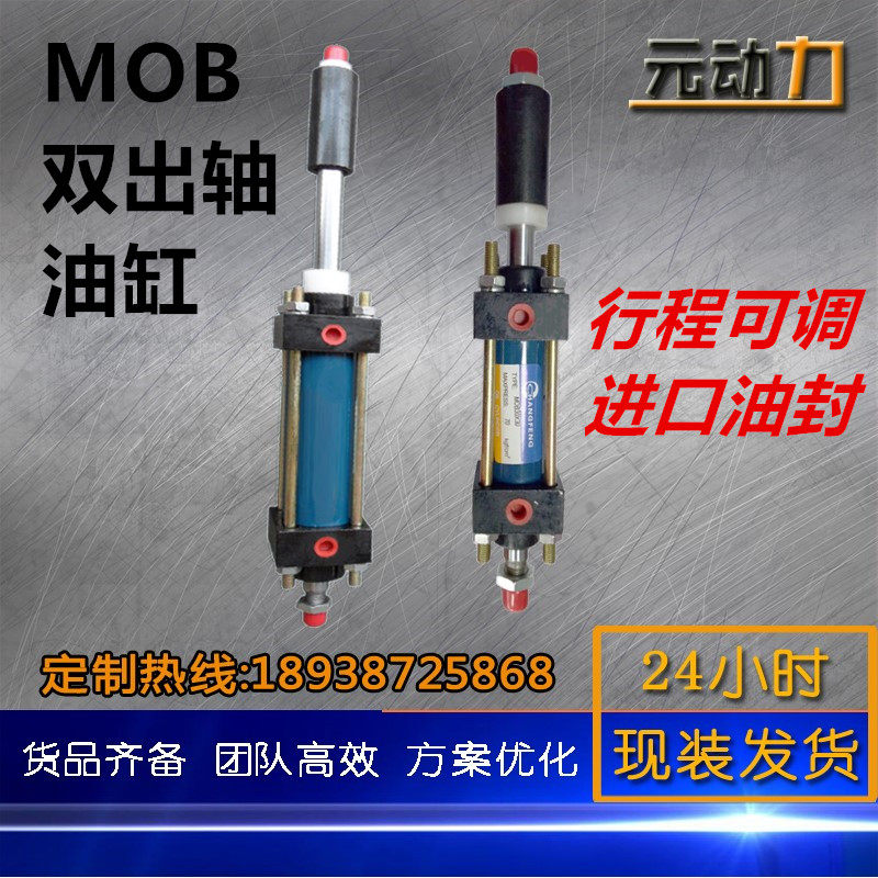 极速液压缸油缸MOD-L/MOB30/40/63/80/1J25*100-50可调行程双出轴