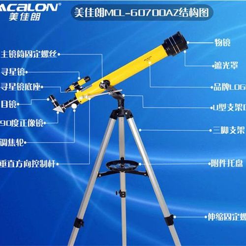 极速厂家美佳朗MCL60700AzZ 天文望远镜儿童入门望眼镜天地两用