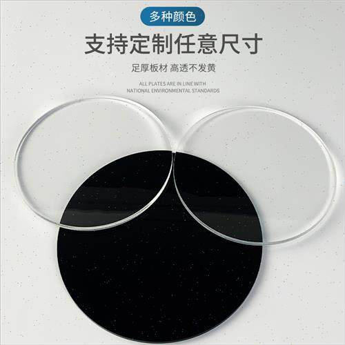 极速亚克力板圆形有机q玻璃圆片蛋糕托盘塑料板透明底座鱼缸盖加,基础建材,亚克力板,淘宝优惠券,粉丝福利购,淘宝优惠卷