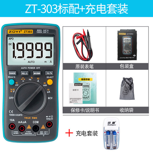 极速爆品众仪万用电表数字家电维z修高精度多功能四位半ZT303自动