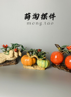 极速陶瓷摆饰石湾手工艺品仙桃花生南G瓜客厅茶桌装饰品贺寿送长