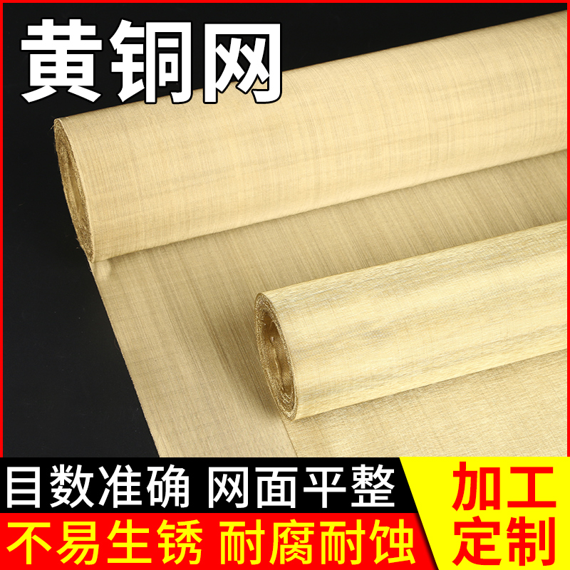 极速铜丝网黄铜筛j网黄铜网过滤片电磁信号屏蔽网铜网布40-400目