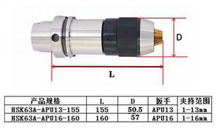 155 APU13 PAPU16自锁紧钻夹头 钻夹头刀柄HSK63A 极速台湾一体式
