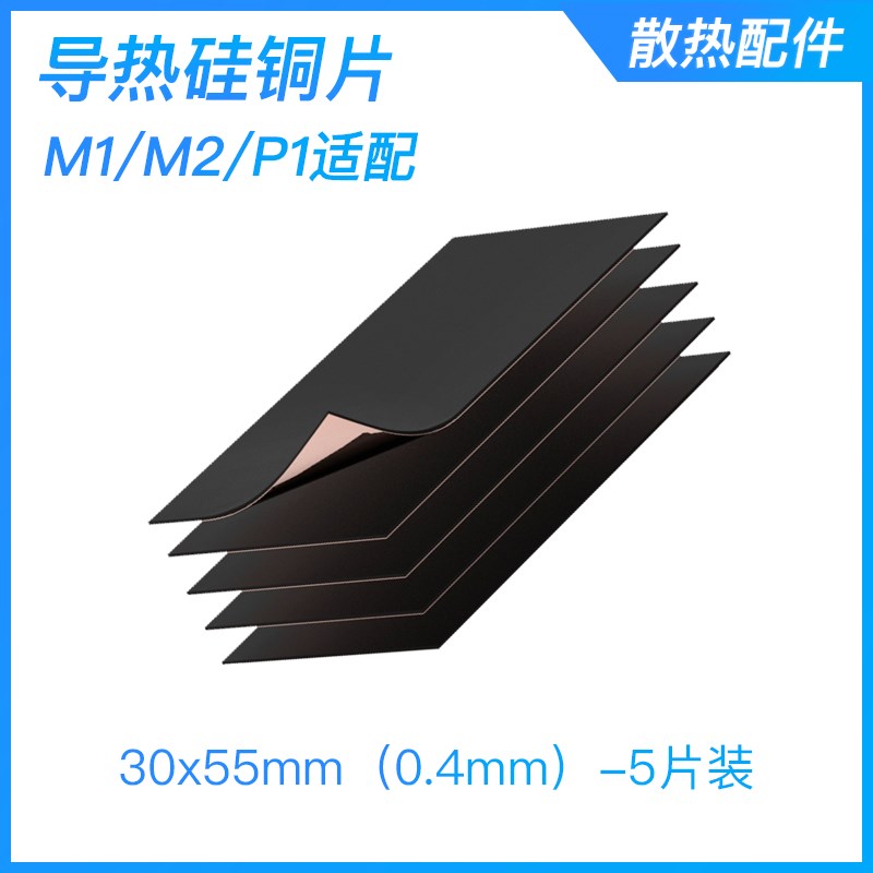 极速导热矽胶片高导热率铜箔扩散拿命散热硅铜片Y制冷片保护