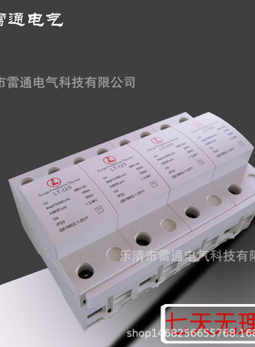 极速一级浪涌保护器电涌保护器LT-15/25一级保护防S雷保护T器385v