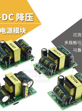 极速220V转e5V9V12V400/500/700MA/1A隔离开关电源模块AC-DC降压