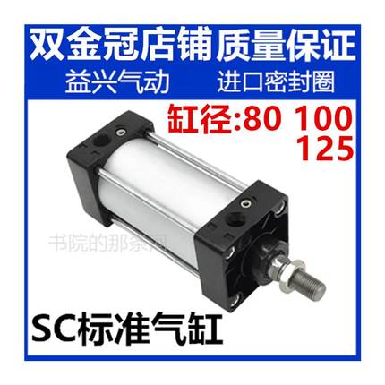极速厂家气动大e推力标准气缸SC80/100/125X50X75X100X150X175X20