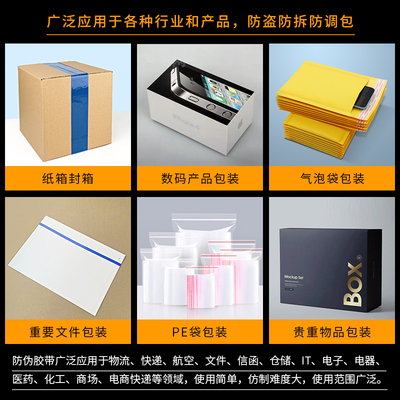 极速void防伪胶带贵重物品防拆C箱防盗揭开留字快递打包胶带可印