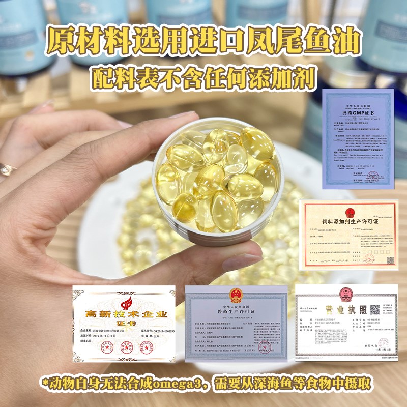 极速宠物狗狗犬用猫m用深海鱼油成幼猫狗防掉毛脱毛软胶囊美毛护