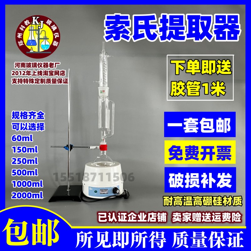 极速蛇形脂肪抽出器 索氏提取器500ml H大量现货 87元/玻璃部分3