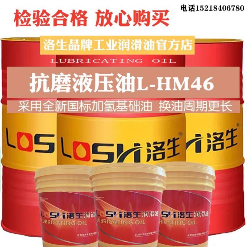 极速洛生抗磨液压油4n6号16L注塑机升降机怪手堆高机专用油HM68大