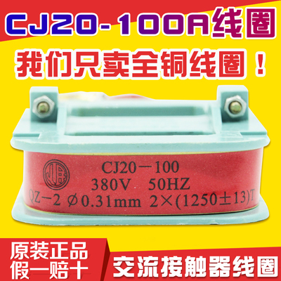 极速CJ20接触器100A线圈220V/380V正泰等品牌通用M63A160A250A400