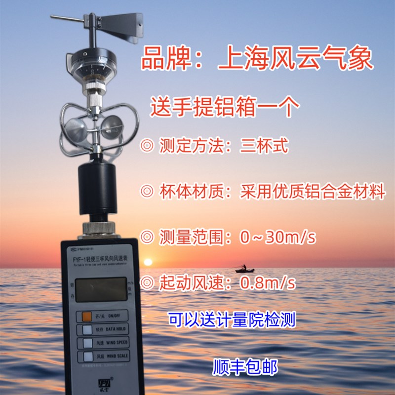 气象FYF-1可携式三杯风速仪,轻便三杯风P向风速表 金属铝杯