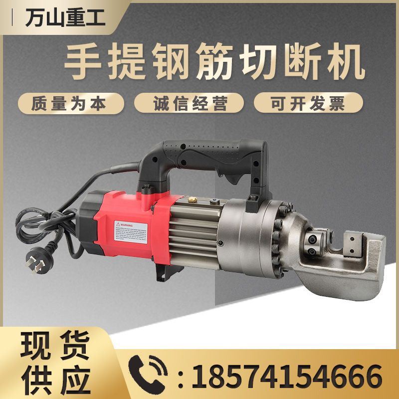 极速RC-25/28可携式手v提钢筋切断机圆钢螺纹钢截断机手提式钢筋