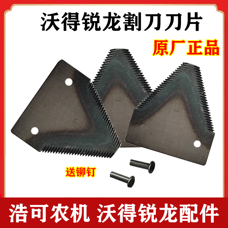极速沃得锐龙收割机配件割刀刀片 剪刀刀片 动刀T刀片铆钉割刀刀